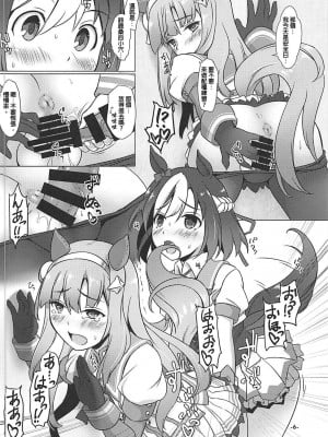 (ふたけっと14) [厩 (UMA)] なかよしたねづけにっき (ウマ娘 プリティーダービー) [個人漢化]_04