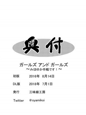 [三味線工房 (小石川)] ガールズ アンド ガールズ ~みほゆか作戦です!~ (ガールズ&パンツァー) [中国翻訳] [DL版]_20