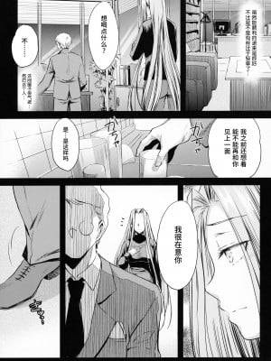 (C99) [怪奇日蝕 (綾野なおと)] R.O.D 16 -Rider or Die- (Fate hollow ataraxia) [不咕鸟汉化组]_08