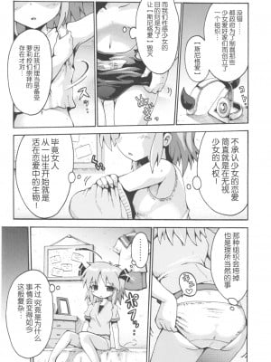 [やみなべ] 少女愛好戦士 ハンバード - ニンフェットの猛攻 (COMIC 少女式 夏 2011) [夜空下的萝莉x真不可视汉化组]_04