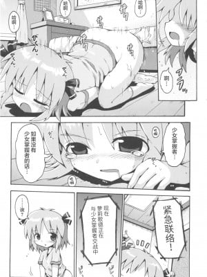 [やみなべ] 少女愛好戦士 ハンバード - ニンフェットの猛攻 (COMIC 少女式 夏 2011) [夜空下的萝莉x真不可视汉化组]_08