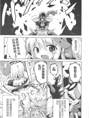 [やみなべ] 少女愛好戦士 ハンバード - ニンフェットの猛攻 (COMIC 少女式 夏 2011) [夜空下的萝莉x真不可视汉化组]_22