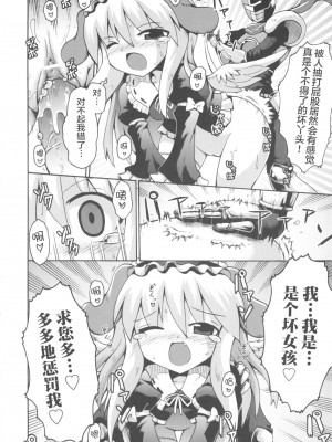 [やみなべ] 少女愛好戦士 ハンバード - ニンフェットの猛攻 (COMIC 少女式 夏 2011) [夜空下的萝莉x真不可视汉化组]_23