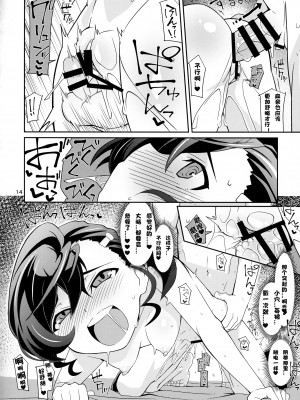 (C94) [よんかごわーくす (シカプ)] なまでまな! (ゲゲゲの鬼太郎) [中国翻訳]_12