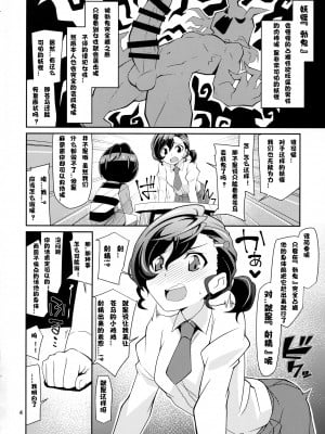 (C94) [よんかごわーくす (シカプ)] なまでまな! (ゲゲゲの鬼太郎) [中国翻訳]_02