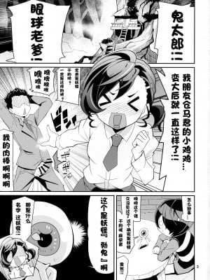 (C94) [よんかごわーくす (シカプ)] なまでまな! (ゲゲゲの鬼太郎) [中国翻訳]_01