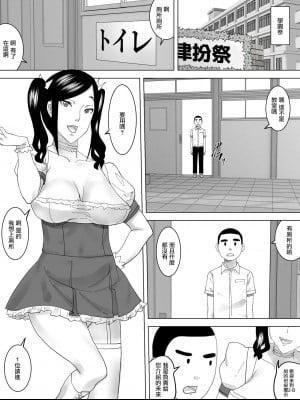 [三杯酢] 学園祭の女子トイレ [中国翻訳]_01