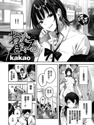 [kakao] おたぎゃる (COMIC 快楽天ビースト 2022年2月号) [兔司姬漢化組] [DL版]_03