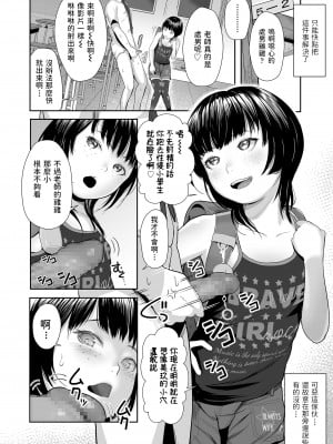 [獅子千丸] 舐めすぎメスガキ☆ (COMIC LO 2021年9月号) [中国翻訳] [DL版]_05