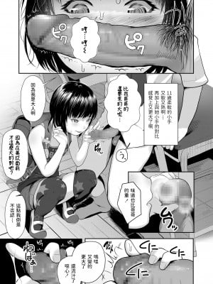 [獅子千丸] 舐めすぎメスガキ☆ (COMIC LO 2021年9月号) [中国翻訳] [DL版]_06