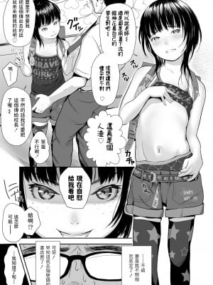 [獅子千丸] 舐めすぎメスガキ☆ (COMIC LO 2021年9月号) [中国翻訳] [DL版]_04