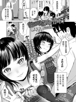 [獅子千丸] 舐めすぎメスガキ☆ (COMIC LO 2021年9月号) [中国翻訳] [DL版]