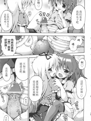 [やみなべ] 少女愛好戦士 ハンバード - 新たなる性戦へ (COMIC 少女式 秋 2011) [夜空下的萝莉x真不可视汉化组]_20