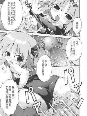 [やみなべ] 少女愛好戦士 ハンバード - 新たなる性戦へ (COMIC 少女式 秋 2011) [夜空下的萝莉x真不可视汉化组]_12