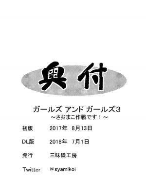 [三味線工房 (小石川)] ガールズ アンド ガールズ3 ～さおまこ作戦です!～ (ガールズ&パンツァー) [中国翻訳] [DL版]_20