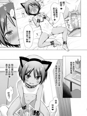 [ノラネコノタマ (雪野みなと)] ここあちゃんちの事情 [绅士仓库汉化]  [DL版]_16