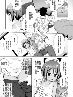 [ノラネコノタマ (雪野みなと)] ここあちゃんちの事情 [绅士仓库汉化]  [DL版]_06