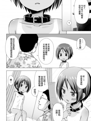 [ノラネコノタマ (雪野みなと)] ここあちゃんちの事情 [绅士仓库汉化]  [DL版]_07