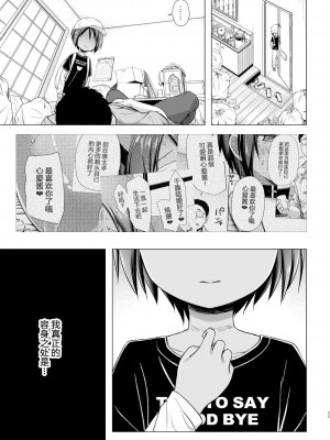 [ノラネコノタマ (雪野みなと)] ここあちゃんちの事情 [绅士仓库汉化]  [DL版]_24