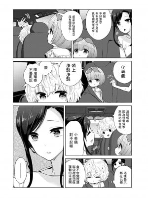 [シイナ] ノラネコ少女との暮らしかた 第31話 [禁漫漢化組]_04