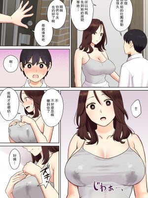 [大島あき] 彼女のお母さんに童貞を奪われる話1 (オリジナル) [瓜皮汉化]_16