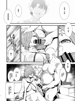 [マンガスーパー (猫井ミィ)] マシュの花嫁修業 (Fate╱Grand Order) [中国翻訳] [DL版]_007