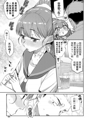 [みぞね] 異種恋愛 その1 (COMIC BAVEL 2019年3月号) [Kirin个人汉化] [常考试作型个人改图无修版] [DL版] [無修正]_07