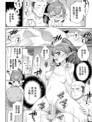 [みぞね] 異種恋愛 その1 (COMIC BAVEL 2019年3月号) [Kirin个人汉化] [常考试作型个人改图无修版] [DL版] [無修正]_20