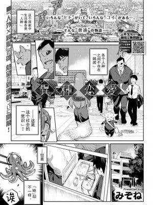 [みぞね] 異種恋愛 その1 (COMIC BAVEL 2019年3月号) [Kirin个人汉化] [常考试作型个人改图无修版] [DL版] [無修正]_01