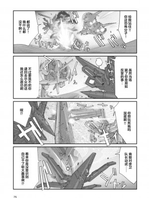 [藤岡建機] A.O.Z RE-BOOT GUNDAM INLE ガンダム・インレ ‐くろうさぎのみた夢‐ III (2) [雷电将军汉化]_79