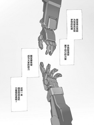 [藤岡建機] A.O.Z RE-BOOT GUNDAM INLE ガンダム・インレ ‐くろうさぎのみた夢‐ III (2) [雷电将军汉化]_77