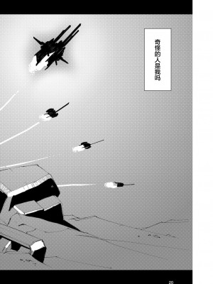 [藤岡建機] A.O.Z RE-BOOT GUNDAM INLE ガンダム・インレ ‐くろうさぎのみた夢‐ III (2) [雷电将军汉化]_24