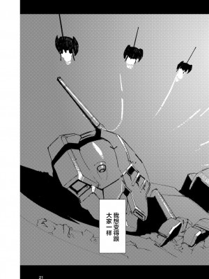 [藤岡建機] A.O.Z RE-BOOT GUNDAM INLE ガンダム・インレ ‐くろうさぎのみた夢‐ III (2) [雷电将军汉化]_25