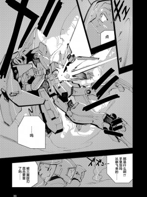 [藤岡建機] A.O.Z RE-BOOT GUNDAM INLE ガンダム・インレ ‐くろうさぎのみた夢‐ III (2) [雷电将军汉化]_37