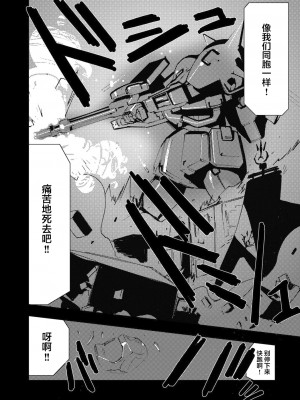 [藤岡建機] A.O.Z RE-BOOT GUNDAM INLE ガンダム・インレ ‐くろうさぎのみた夢‐ III (2) [雷电将军汉化]_44