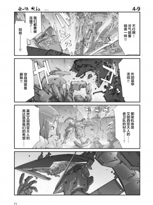 [藤岡建機] A.O.Z RE-BOOT GUNDAM INLE ガンダム・インレ ‐くろうさぎのみた夢‐ III (2) [雷电将军汉化]_75