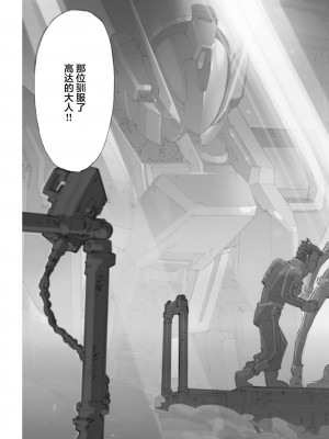 [藤岡建機] A.O.Z RE-BOOT GUNDAM INLE ガンダム・インレ ‐くろうさぎのみた夢‐ III (2) [雷电将军汉化]_91