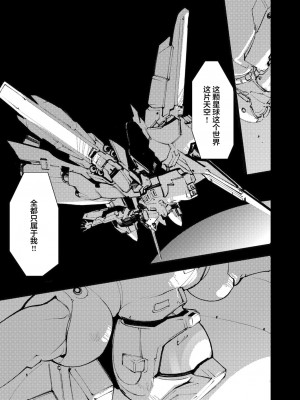 [藤岡建機] A.O.Z RE-BOOT GUNDAM INLE ガンダム・インレ ‐くろうさぎのみた夢‐ III (2) [雷电将军汉化]_29