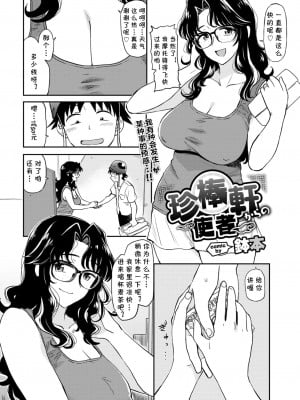 [鉢本] 珍棒軒からの使者 (COMIC BAVEL 2020年6月号) [cqxl自己汉化] [DL版]_01