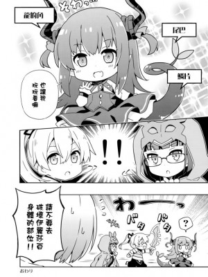 (COMIC1☆13) [RRR (りおし、座敷)] えふじーおー幼稚園4 (Fate Grand Order) [空気系☆漢化]_13