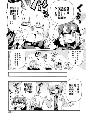 (COMIC1☆13) [RRR (りおし、座敷)] えふじーおー幼稚園4 (Fate Grand Order) [空気系☆漢化]_21