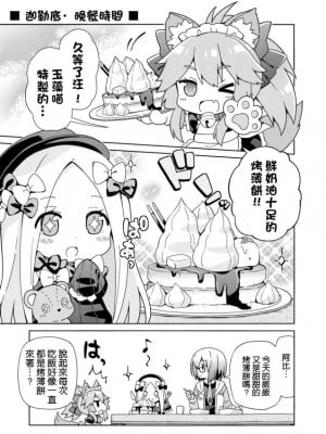 (COMIC1☆13) [RRR (りおし、座敷)] えふじーおー幼稚園4 (Fate Grand Order) [空気系☆漢化]_04