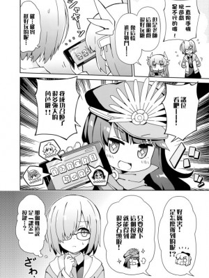 (COMIC1☆13) [RRR (りおし、座敷)] えふじーおー幼稚園4 (Fate Grand Order) [空気系☆漢化]_23