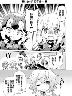 (COMIC1☆13) [RRR (りおし、座敷)] えふじーおー幼稚園4 (Fate Grand Order) [空気系☆漢化]_18