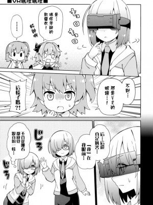 (COMIC1☆13) [RRR (りおし、座敷)] えふじーおー幼稚園4 (Fate Grand Order) [空気系☆漢化]_14