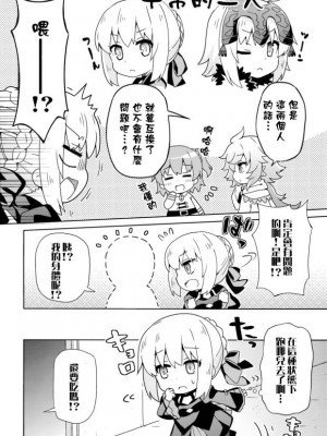 (COMIC1☆13) [RRR (りおし、座敷)] えふじーおー幼稚園4 (Fate Grand Order) [空気系☆漢化]_19