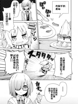 (COMIC1☆13) [RRR (りおし、座敷)] えふじーおー幼稚園4 (Fate Grand Order) [空気系☆漢化]_08