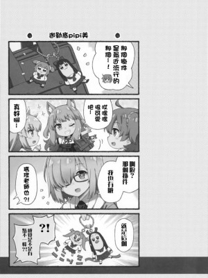 (COMIC1☆13) [RRR (りおし、座敷)] えふじーおー幼稚園4 (Fate Grand Order) [空気系☆漢化]_16