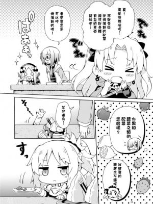 (COMIC1☆13) [RRR (りおし、座敷)] えふじーおー幼稚園4 (Fate Grand Order) [空気系☆漢化]_07