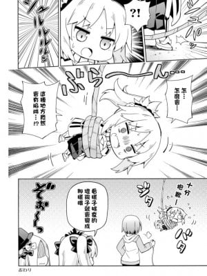 (COMIC1☆13) [RRR (りおし、座敷)] えふじーおー幼稚園4 (Fate Grand Order) [空気系☆漢化]_09